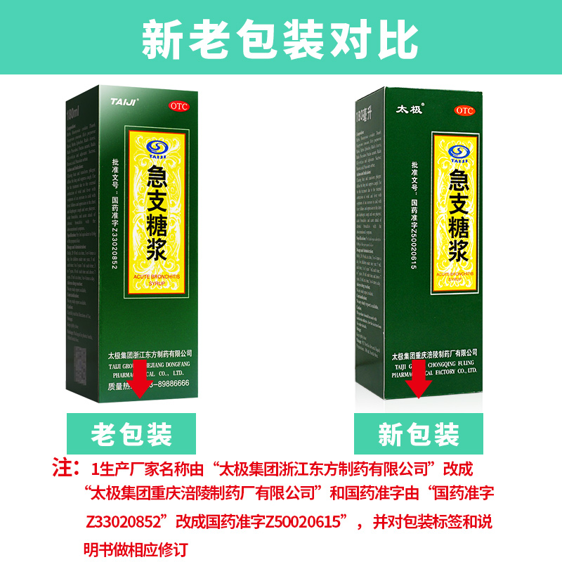 太极急支糖浆止咳糖桨小儿口服止咳糖浆止咳化痰咳嗽官方旗舰店-图0