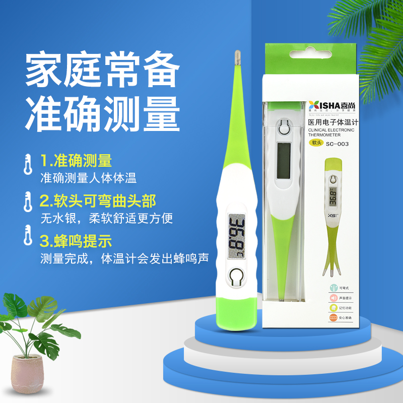 上元堂大药房旗舰店医用电子体温计温度计测人家用软头腋下便携式学生用体温表测量仪0