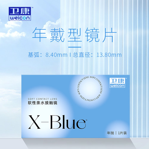 卫康x-blue隐形近视眼镜年抛2片隐型透明眼境盒高光度旗舰正品sk - 图0