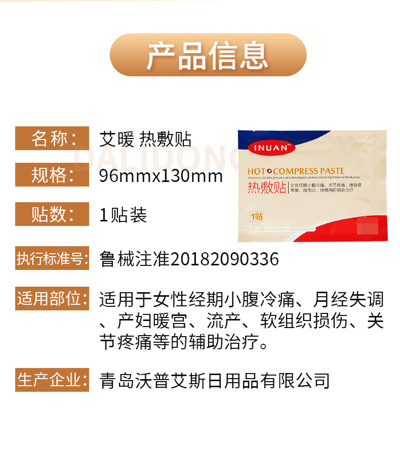 艾暖 医用热敷贴暖宫贴经期小腹冷痛自发热暖贴膏药贴保暖宝宝贴 - 图3