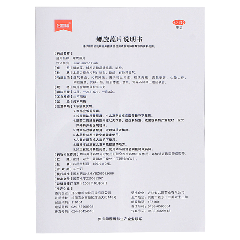 上元堂大药房旗舰店金善福螺旋藻片300片*2盒正品非冲剂益气养血体虚贫血1