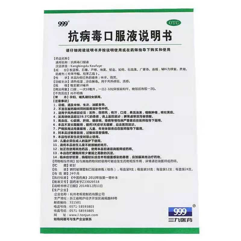 999三九抗病毒的口服液儿童成人清热解毒口服液抗病毒感冒药合剂-图2