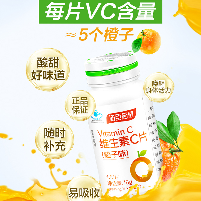 汤臣倍健维生素c免疫力咀嚼片夏季晒官方旗舰店正品抗氧高含量cs - 图2