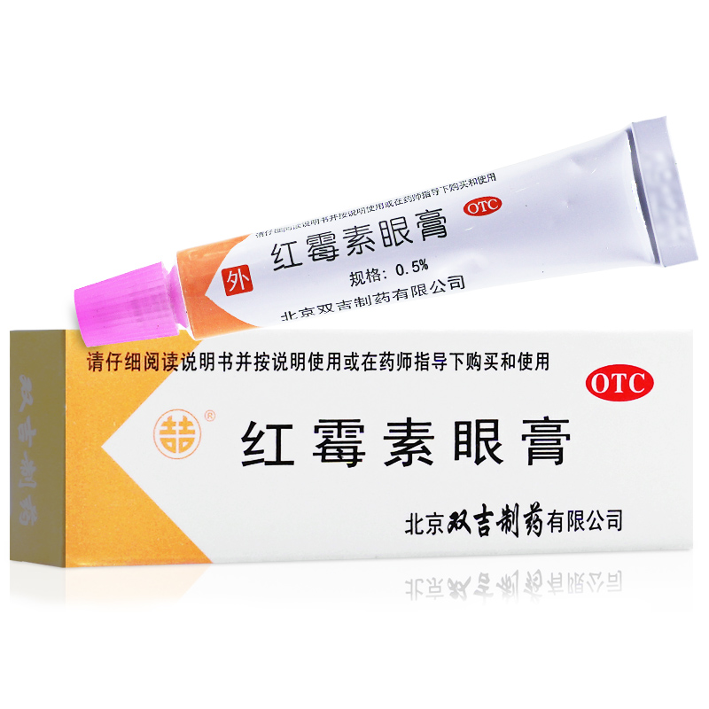 北京双吉红霉素眼膏软膏正品官方旗舰店沙眼结膜炎药膏区别宠物用-图1