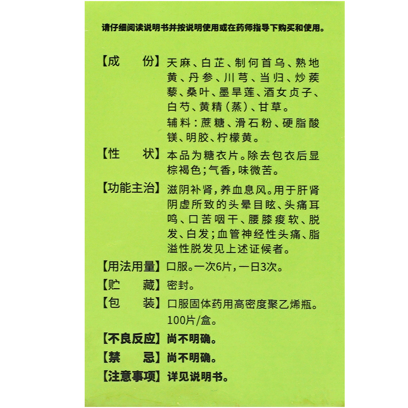 国华天麻首乌片白头发中药国药准字头痛片黑发丸非首乌丸何首乌丸-图1