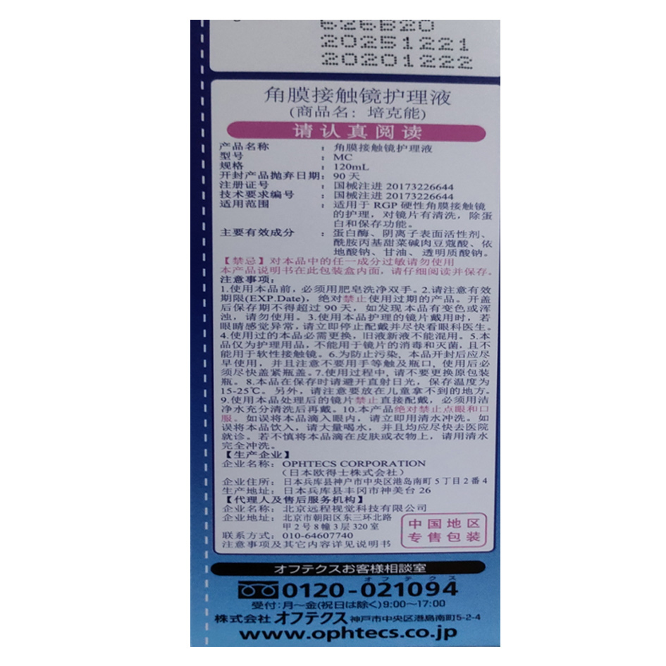 日本培克能RGP硬性隐形眼镜护理液240ml角膜塑性镜ok接触镜正品sk-图0