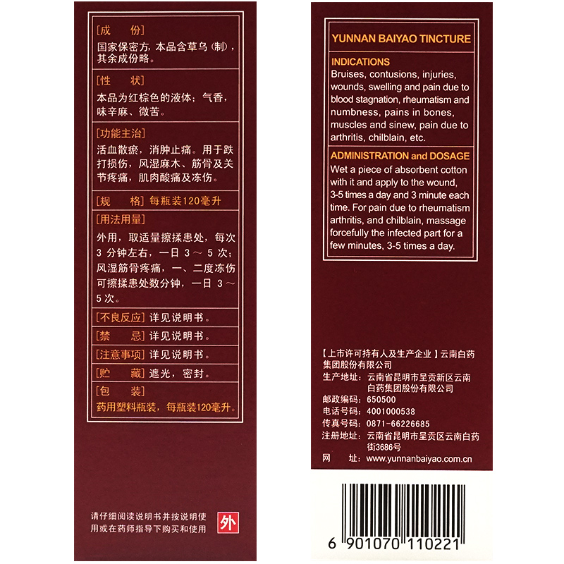 云南白药酊120ml搭消肿膏贴止痛酊风湿关节疼痛官方旗舰店搭喷剂 - 图1