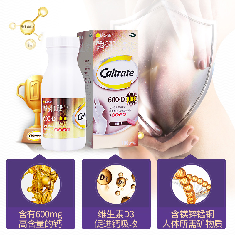 上元堂大药房旗舰店送创可贴】金钙尔奇碳酸钙d3元素片100片*2中老年otc钙片600d补钙0