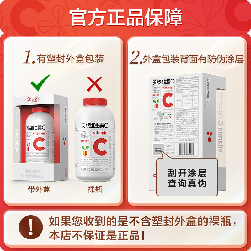 养生堂天然维生素c 130片咀嚼片 上元堂大药房维生素/复合维生素