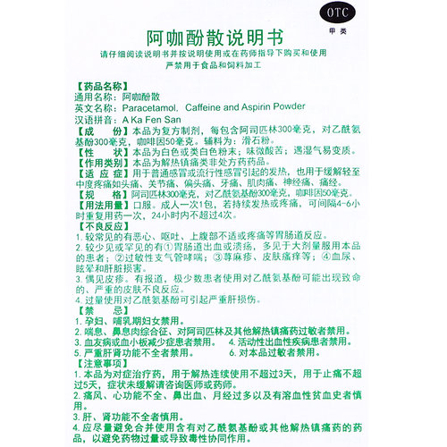 川渝牌阿咖酚散100包感冒发热头疼粉阿咖酚散头痛粉关节肌肉痛经 - 图2