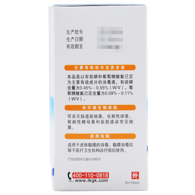 安尔碘医用皮肤消毒液60ml消毒剂黏膜型碘伏三型皮肤小瓶3型典伏 - 图1