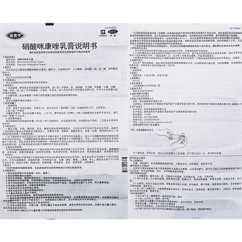 达克宁硝酸咪康唑软膏正品20g达克宁治脚气的官方旗舰店股癣药膏 - 图3