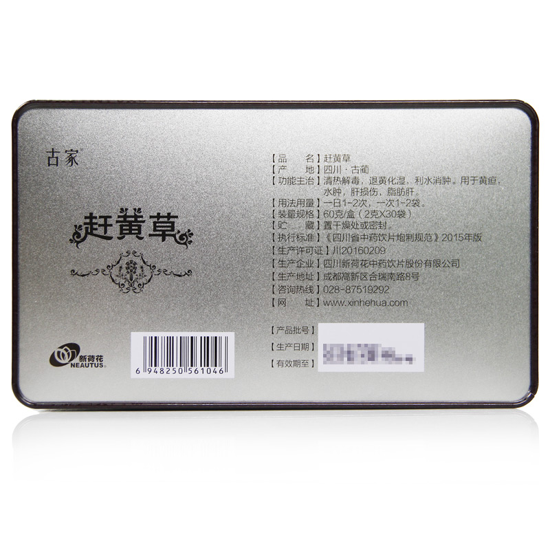 上元堂大药房旗舰店古家赶黄草茶包古蔺全株中药正品非特级野生可搭养肝益肝茶2