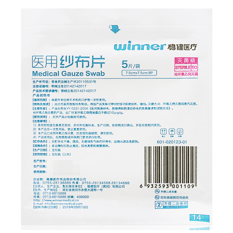 稳健医用纱布医疗纱布片消毒湿敷沙布方块脱脂伤口敷料灭菌一次性-图3