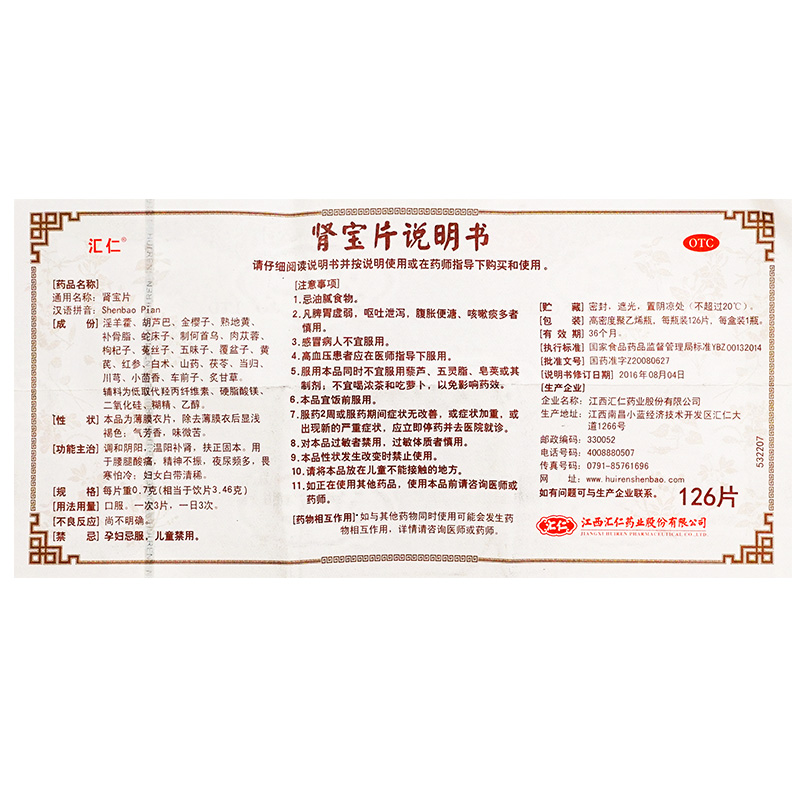 上元堂大药房旗舰店汇仁牌肾宝片126片肾保片正品汇源贤宝片剂非壮阳药搭阳痿早泄药2