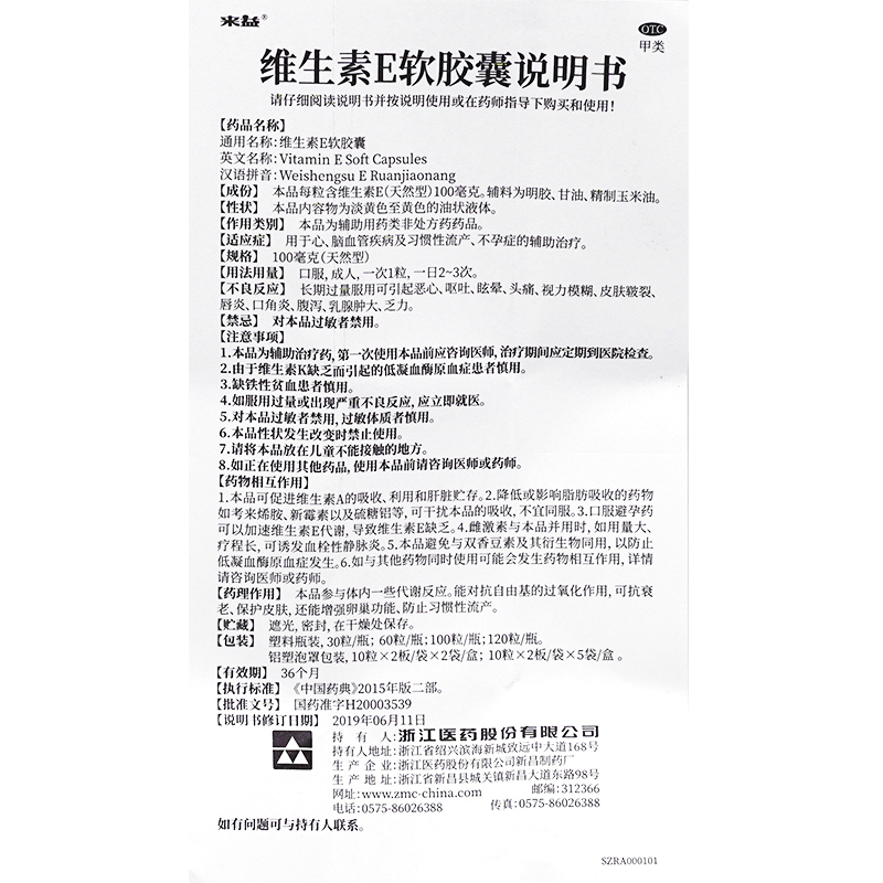 来益维生素e软胶囊天然型60备孕官方正品旗舰店ve非药片医用口服-图2