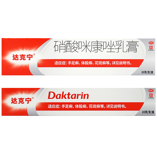 达克宁硝酸咪康唑软膏正品20g达克宁治脚气的官方旗舰店股癣药膏 - 图1