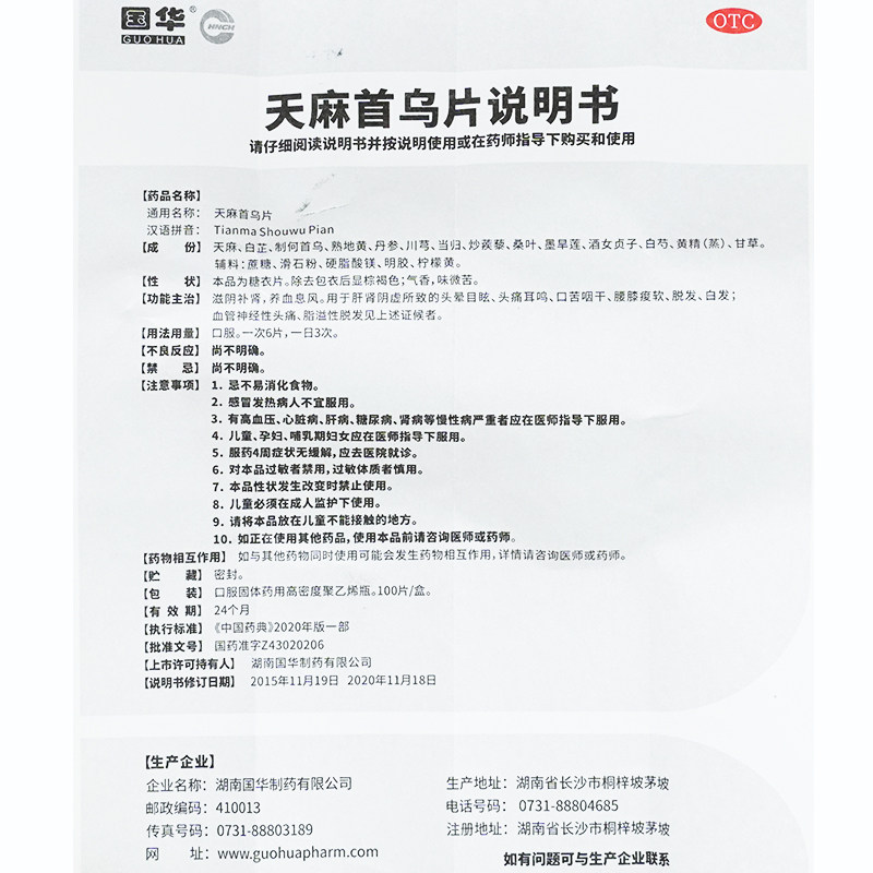 国华天麻首乌片白发脱发非天麻首乌丸胶囊国药准字非何首乌胶囊,淘宝优惠券,粉丝福利购,淘宝优惠卷