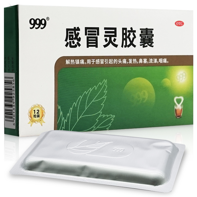 三九999感冒灵胶囊区别颗粒冲剂感冒药流鼻涕鼻塞成人官方旗舰店 - 图0