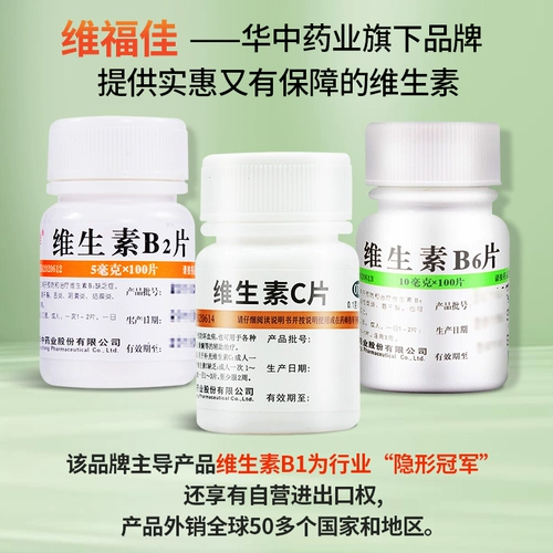 维福佳 Витамин B2 и B6 Взрослые таблетки 100 таблеток себорея-дерматита Аутентичный официальный флагманский магазин для некрипционной