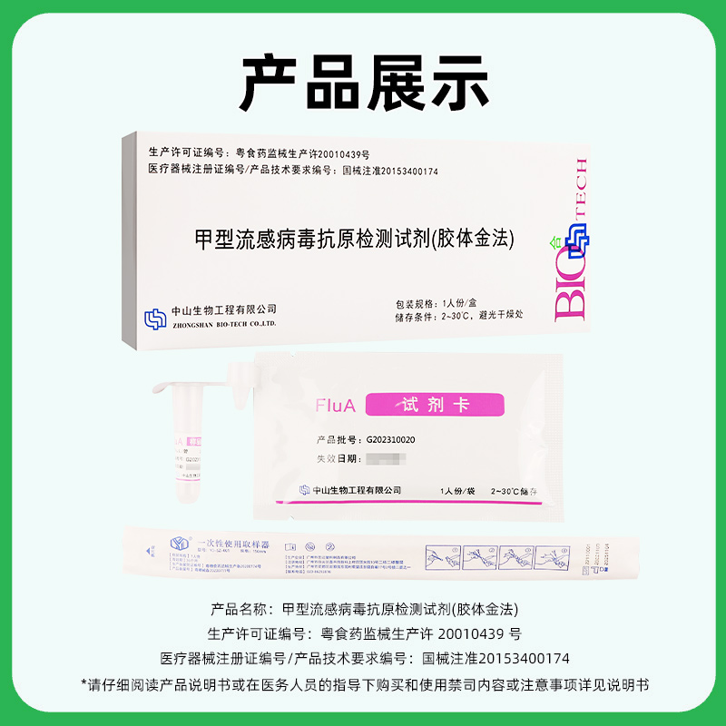 甲型流感病毒抗原检测试剂盒测试纸非甲乙流支原体自检自测咽拭子 - 图0