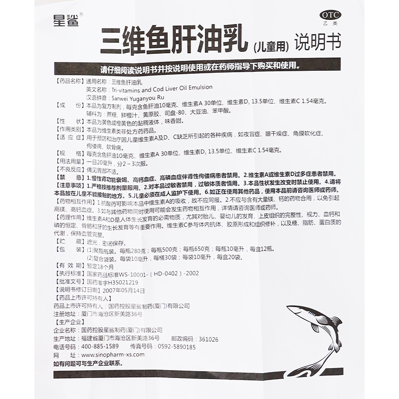 星鲨三维鱼肝油乳儿童鱼肝油官方旗舰店正品老牌子护眼青少年喝的-图3