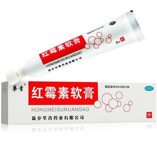 红霉素软膏正品抗菌消炎官方旗舰店红霉素膏红梅软素软膏红莓素膏 - 图2
