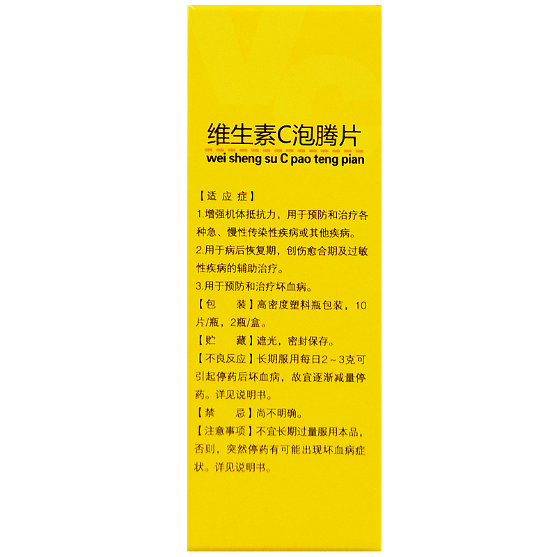 亿华维生素c泡腾片20片泡腾片维生素c vc片维生素c儿童 vc泡腾片-图2