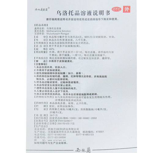 西施兰乌洛托品溶液正品旗舰店西施兰喷剂西施露汗臭液狐臭药喷雾 - 图2