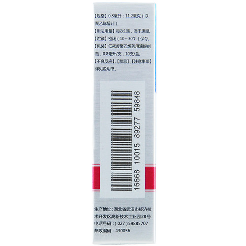 瑞珠滴眼液聚乙烯醇滴眼液官方旗舰店0.8ml*10支似人工泪液眼药水 - 图2