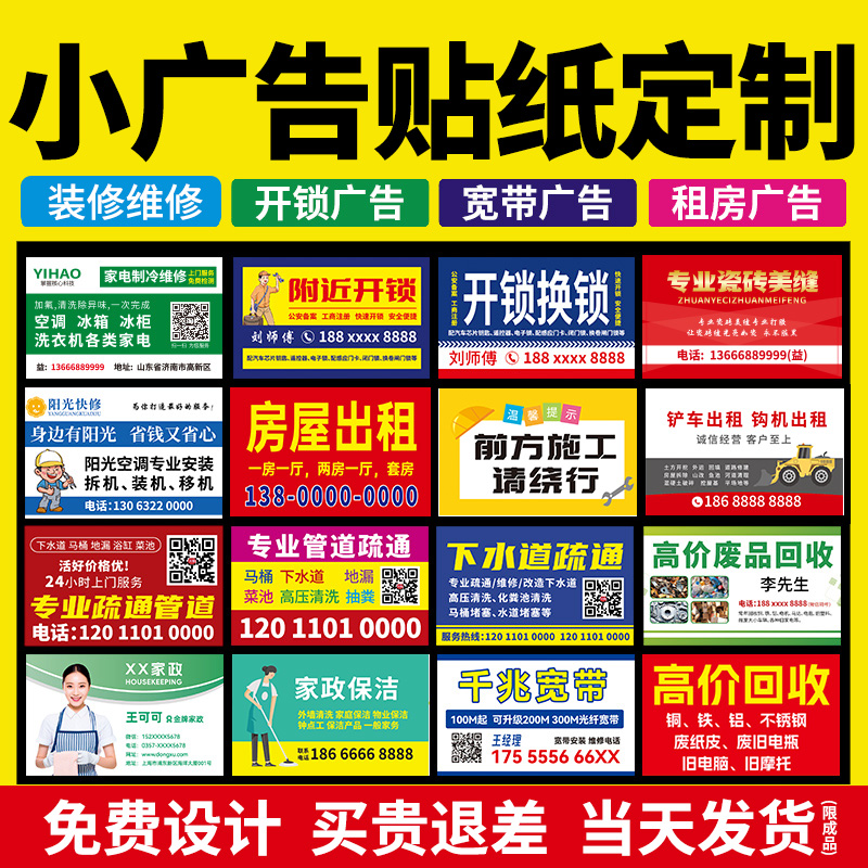 不干胶广告贴纸定制自粘贴小广告标签订制做商标二维码打印透明防水pvc户外背胶海报开锁维修名片不粘胶印刷 - 图0