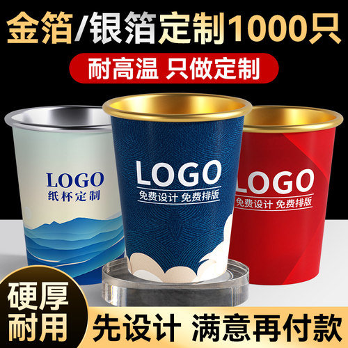 纸杯定制印logo一次性高级感水杯子防烫订制商用定做高端银箔金箔 - 图3