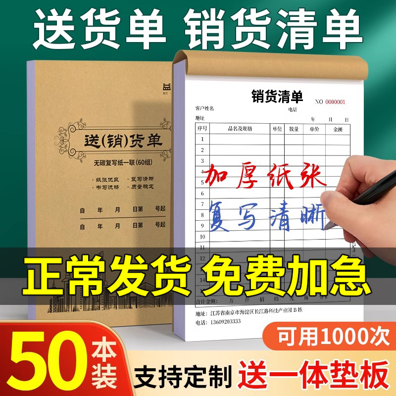 送货单定制做二联三联收据本开单本发货单出库单无碳复写三联单销售清单票据单据合同印刷收据销货清单复写纸 - 图1