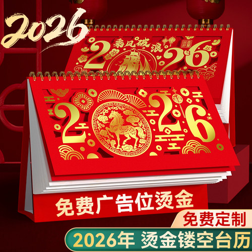台历2026年新款定制特大号红色喜庆台历2025企业日历订制定做商务办公室桌面摆件蛇年镂空创意月年历高档挂历 - 图2