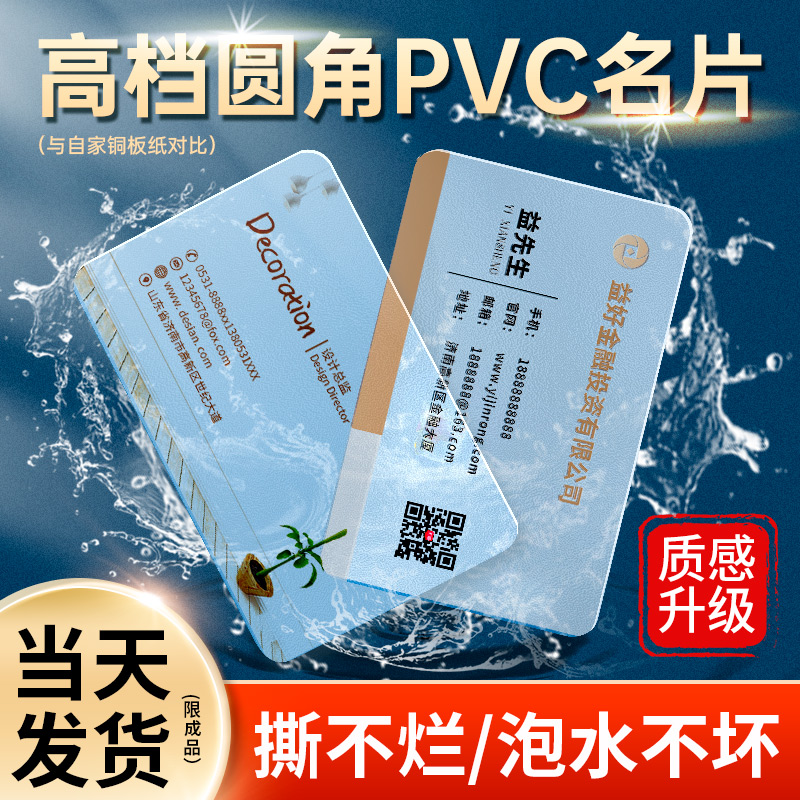 名片定制双面PVC卡片制作商务订制印刷宣传硬卡塑料小卡设计透明磨砂防水高档轻奢个人二维码创意明片打印-图2