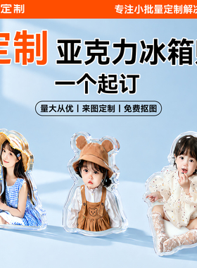 亚克力冰箱贴秒出稿免费设计