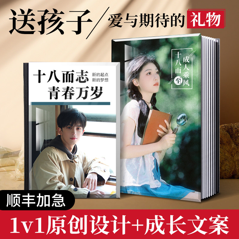 成人礼生日礼物布置成年仪式感定制相册女儿女孩女生18岁男孩男生