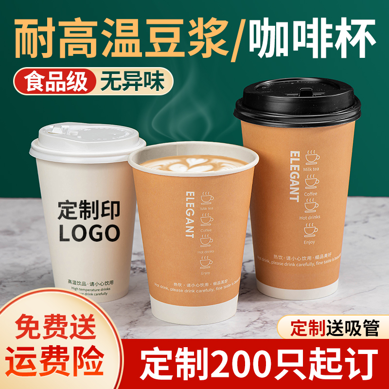 一次性咖啡杯子豆浆杯带盖奶茶杯家用加厚热饮外带打包纸杯定制 - 图1