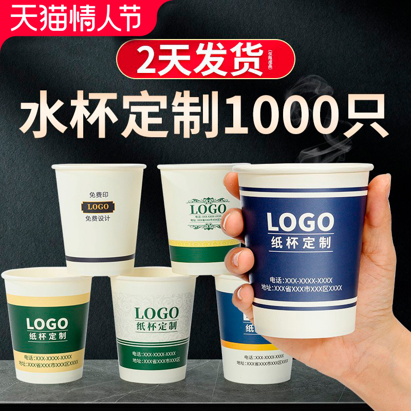 水杯定制印logo一次性杯子纸杯子订制印制加厚商用家用1000只批发 - 图0