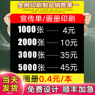 宣传单印制免费设计双面彩页制作画册印刷三折页定制单页dm单打印广告纸定做a4传单说明书彩印海报宣传册订制 虎窝淘