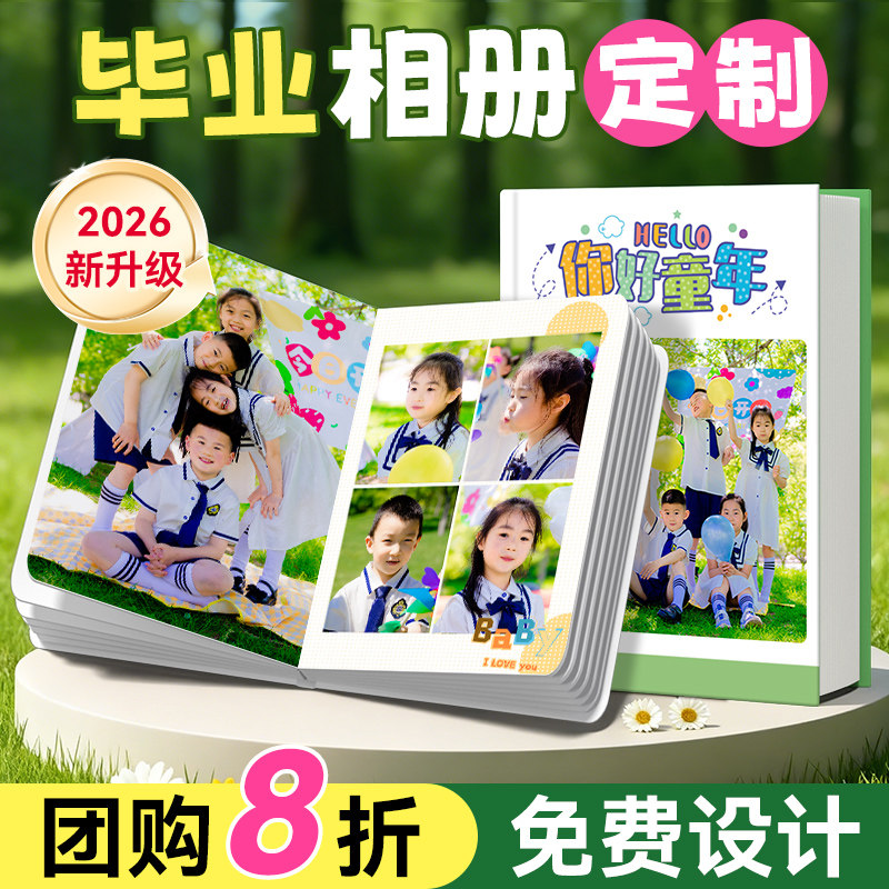 幼儿园毕业季相册定制做照片书儿童成长记录制作相册本纪念册diy