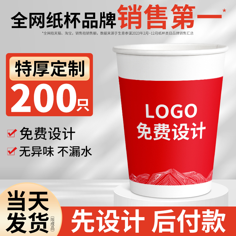 纸杯定制印logo一次性纸杯子家用水杯订制加厚商用广告杯定做整箱 - 图0