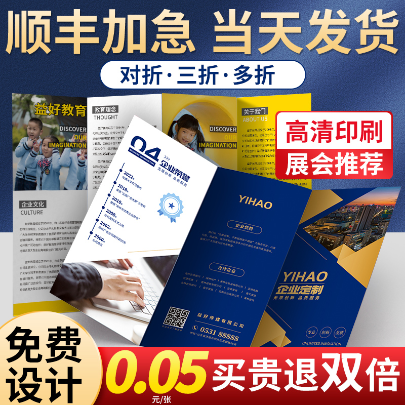 三折页印刷定制宣传单印制企业宣传册画册设计制作对折四折单页彩页说明书图册打印手册定做a4a5宣传折页-图3