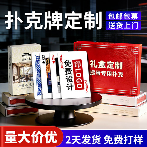 掼蛋扑克牌定制扑克logo企业礼盒高端广告掼蛋专用纸牌扑克牌定制 - 图0