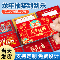 Dragon Year lucky draw scrapes scrapes scrapes New Years Day New Years Day gifts Rewards Corporate events Annual Meetings Incentives Scraped a whole Bendiy Homemade Lucky Praise Elementary School Kids Custom Handwriting Coating Sticker