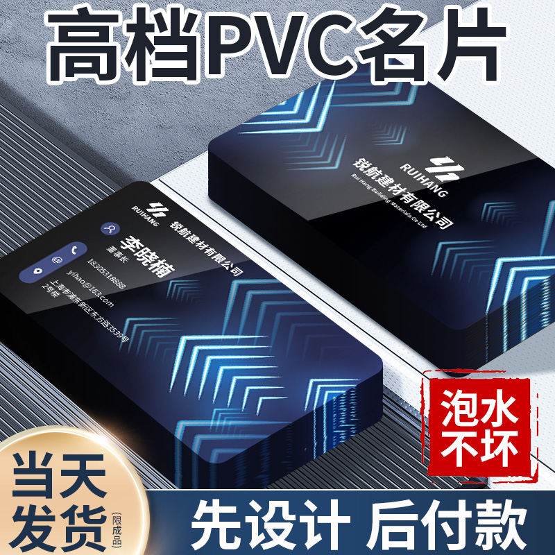 pvc名片定制制作订制双面印刷设计明片标签轻奢透明pvc卡塑料防水磨砂打印名片印刷订制高档名片宣传高端定做 - 图1