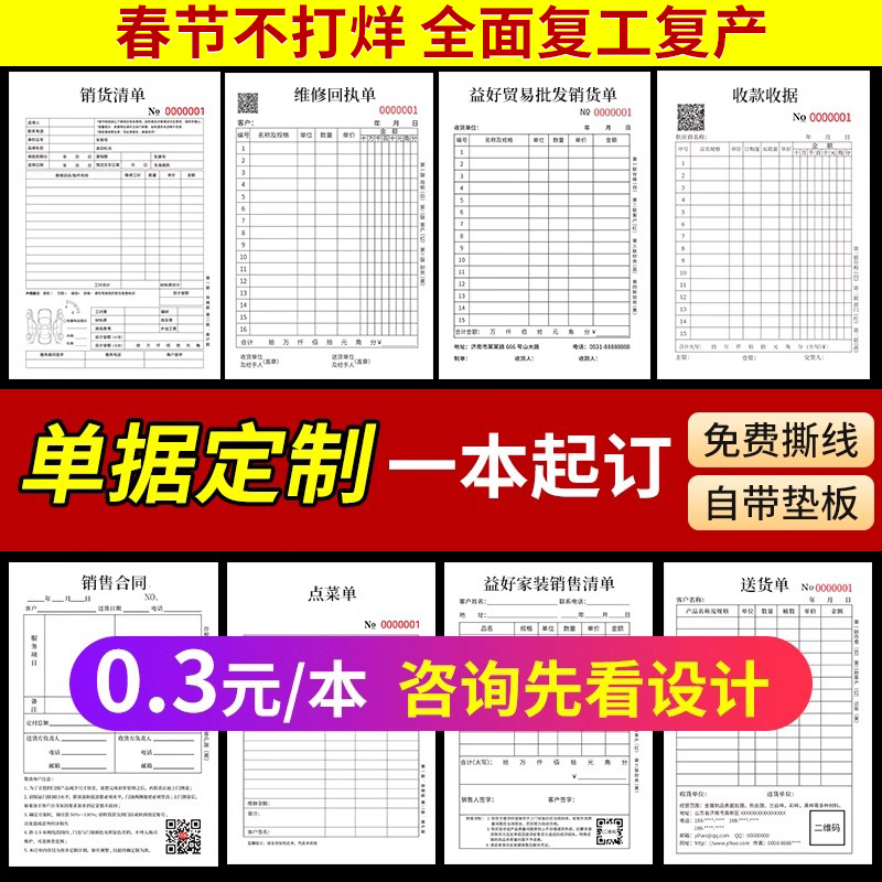 销售清单定制收款收据单据销货制作送货单三联合同报销发货单复写纸点菜单二联两联无碳开单本票据印刷销售单 - 图3