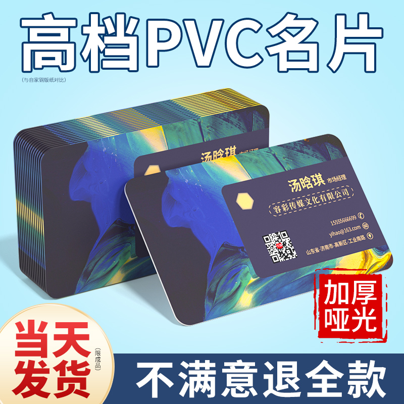 名片定制PVC卡片定制制作免费设计双面印刷pvc塑料防水撕不烂透明广告宣传卡片包邮创意高档名片加厚卡片定制 - 图1