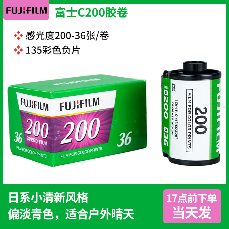 135胶卷适用富士c400c200胶片35mm彩色负片Fujifilm适用柯达金胶卷全能400冲洗易拍cp200相机巨星胶卷胶片,淘宝优惠券,粉丝福利购,淘宝优惠卷