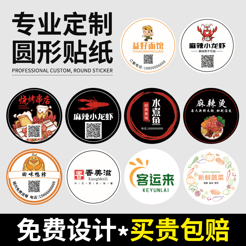 不干胶贴纸定制广告标签订制定做logo二维码透明商标奶茶打印印刷